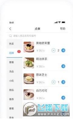 客如云收银系统