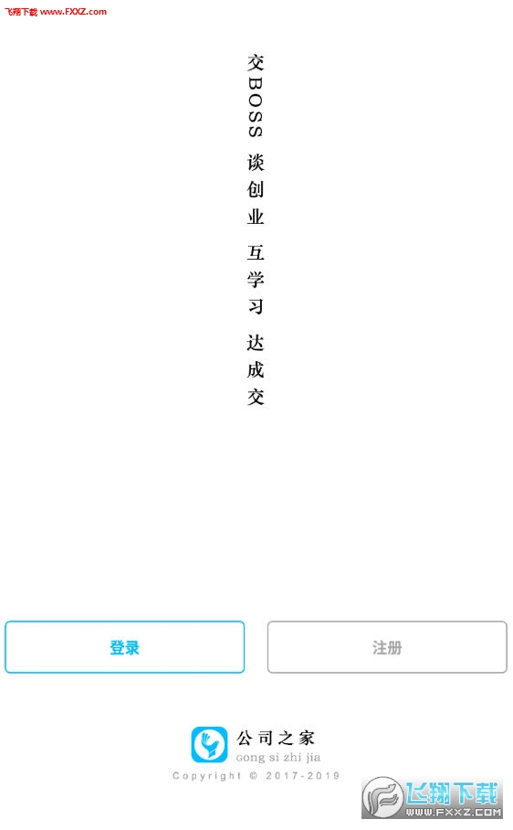 公司之家APP最新版