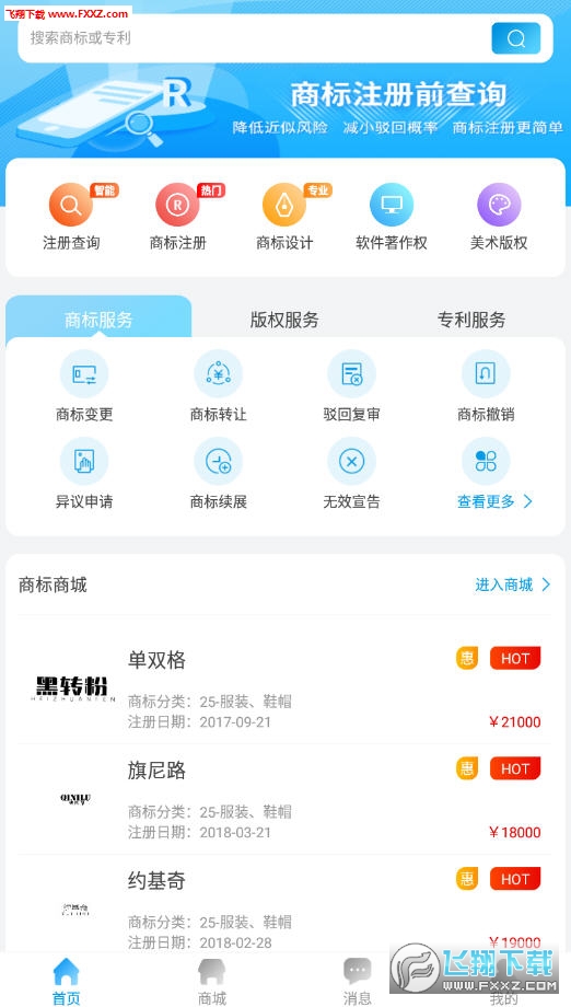 云葫芦商标查询注册app官方版