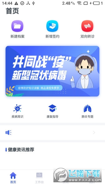 家庭医生医生端app