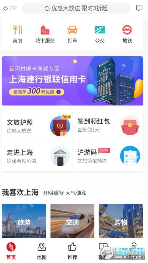 游上海签到给红包app