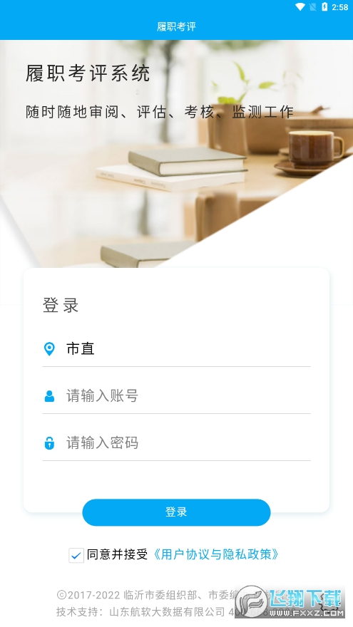 临沂履职考评app