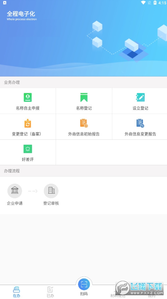 河南掌上工商最新版官方免费