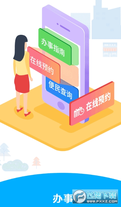 闽政通app最新版