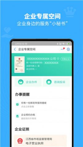 赣政通认证官网版