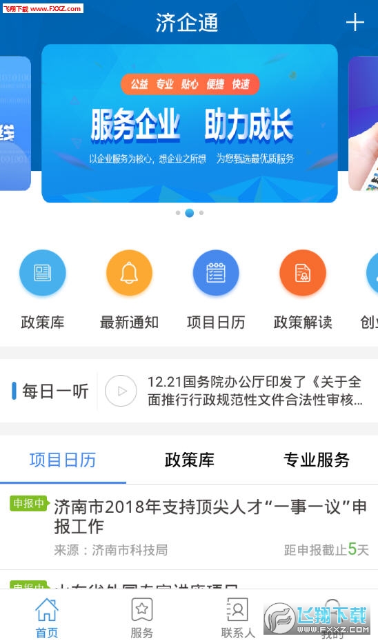 济企通app手机版