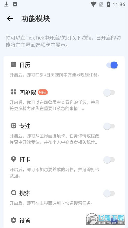 TickTick日程管理app破解版