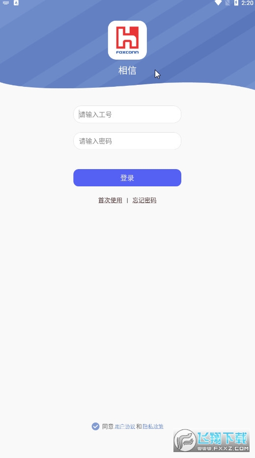 2022富士康香信app官方最新版本(iCivet)