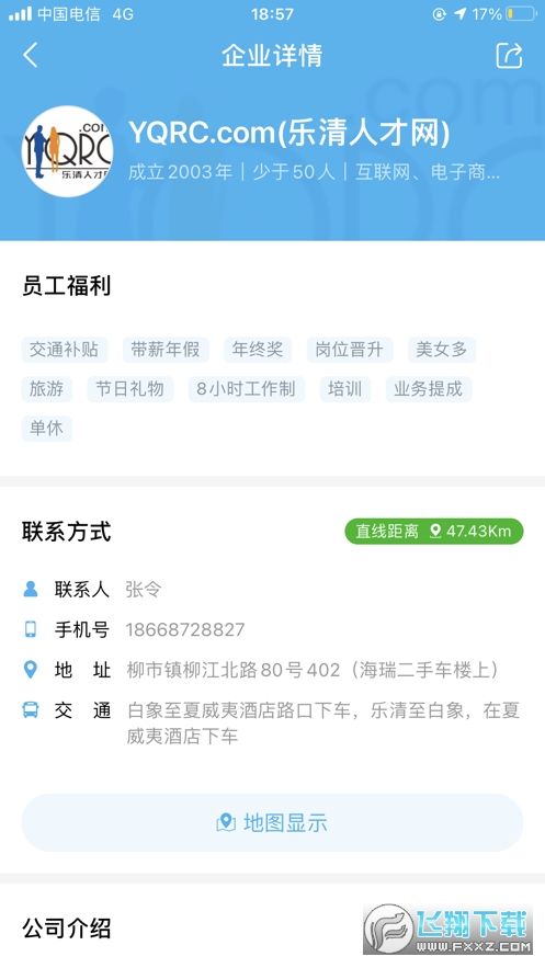 乐清人才网app