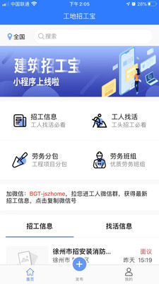 工地招工宝官方版