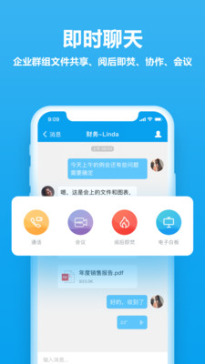 好信会议app