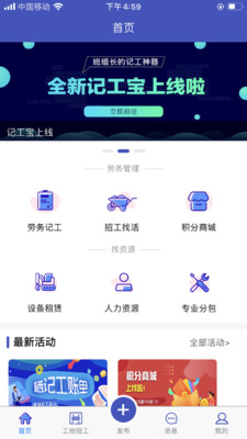 建设者之家app官方版