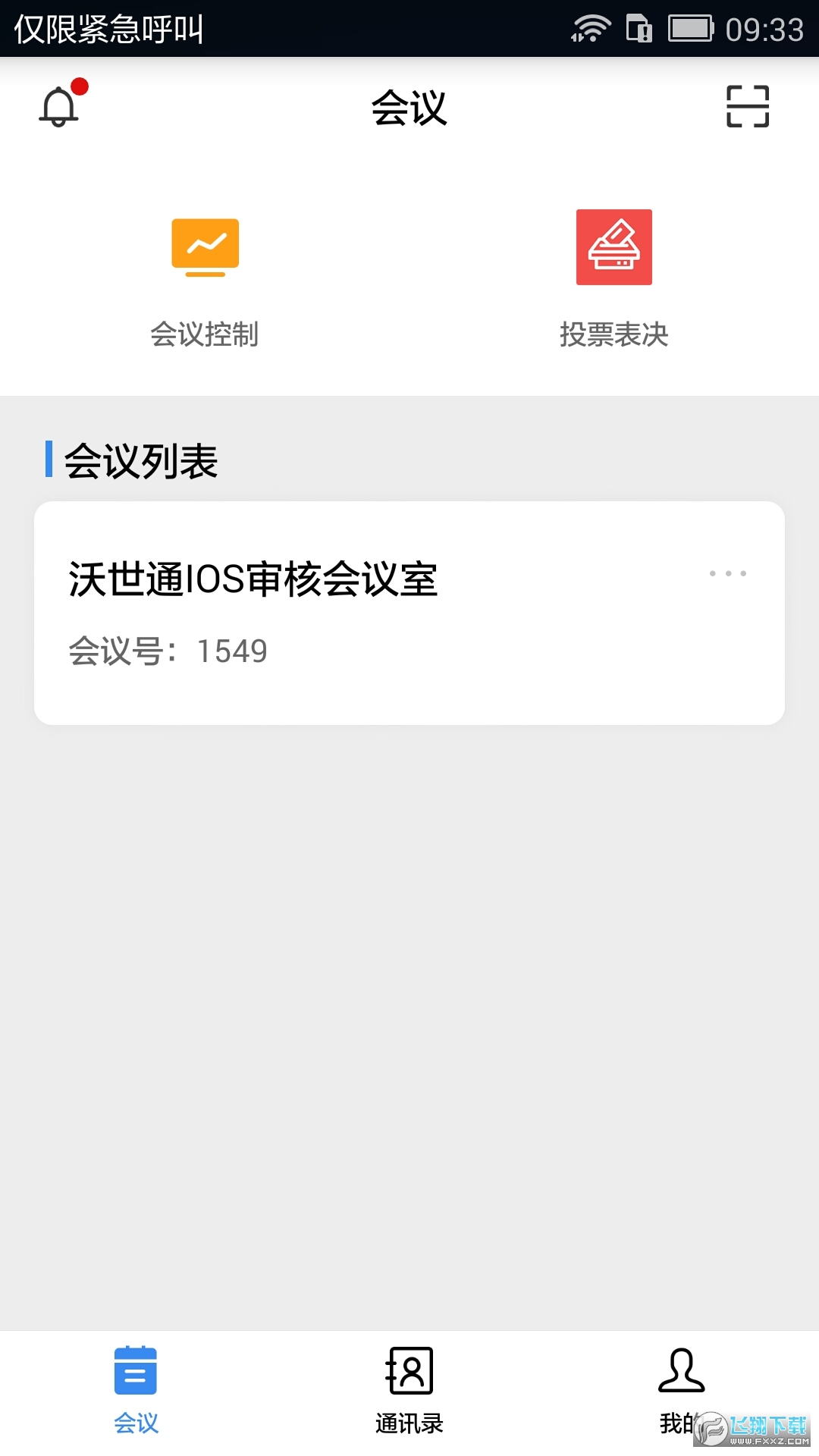 沃视通党建官方版