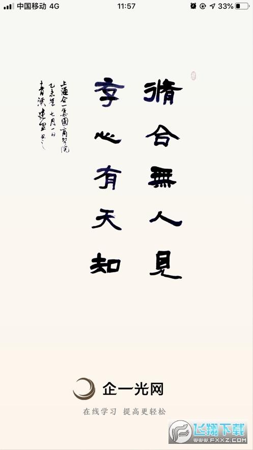 企一光网app官方版