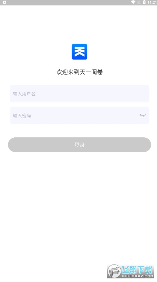 天一阅卷app手机版(智能阅卷)