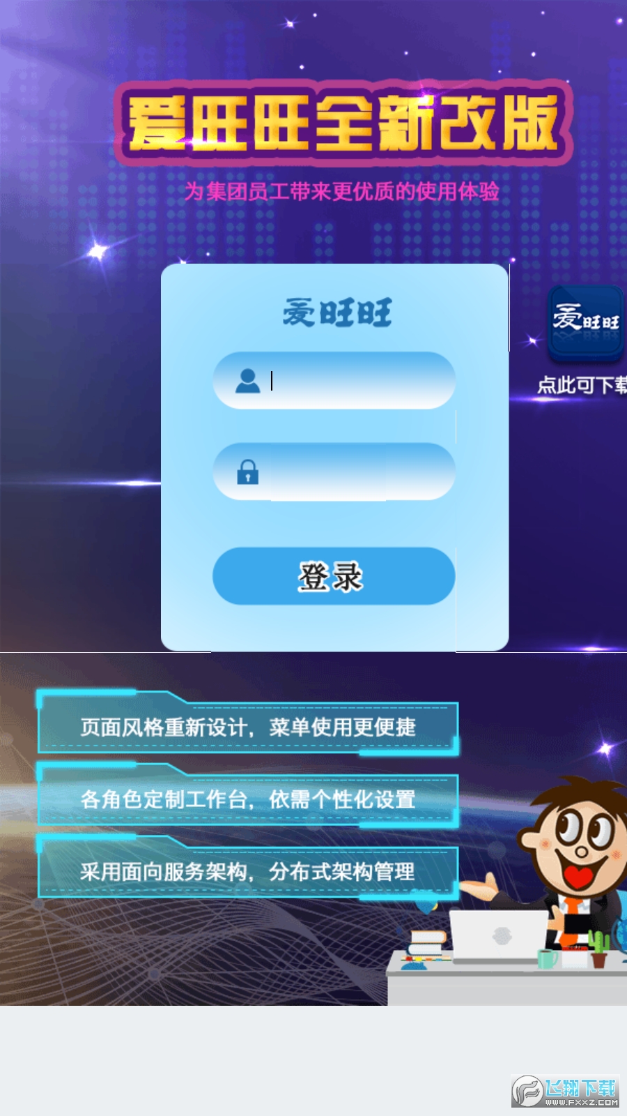 旺旺公司爱旺旺app