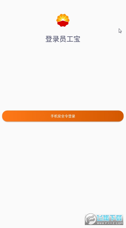 中国石油员工宝最新版app