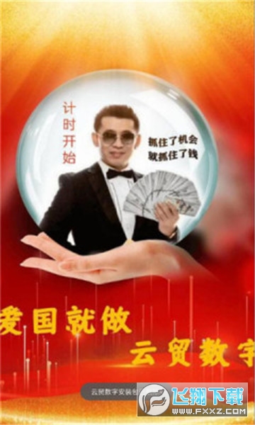 云贸数字