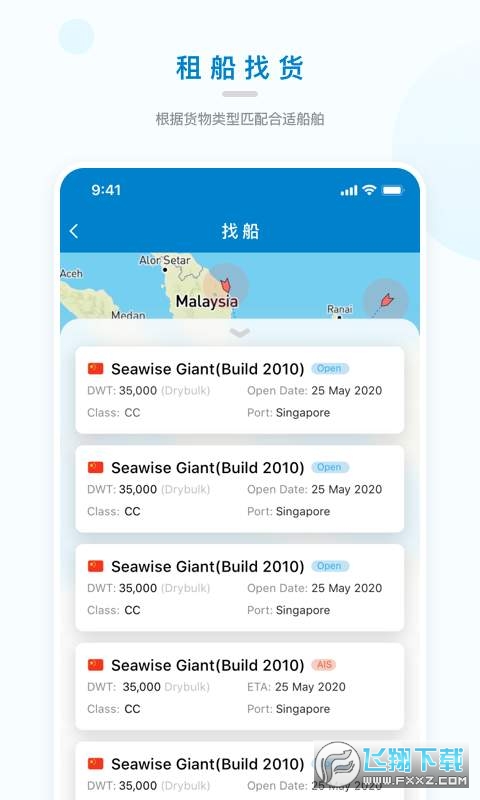 海运在线手机app