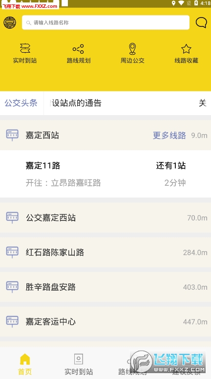 嘉定公交app官方安卓版