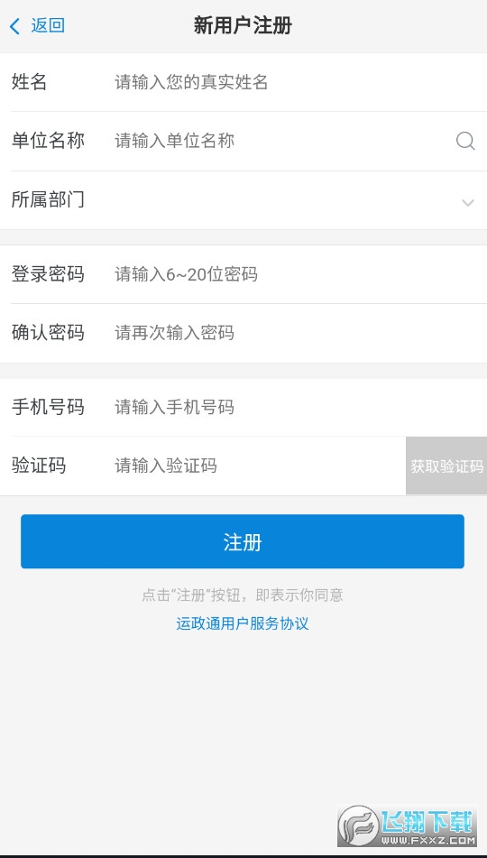 2022运政通app官方版(道路运输管理办公app)