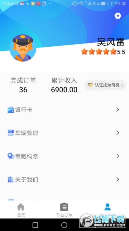 盘古智达app