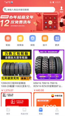 中港智运货主app手机版