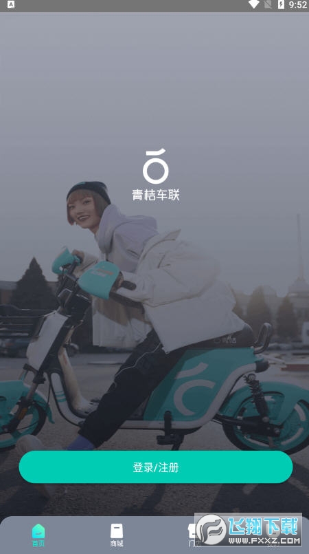 青桔车联app官方客户端