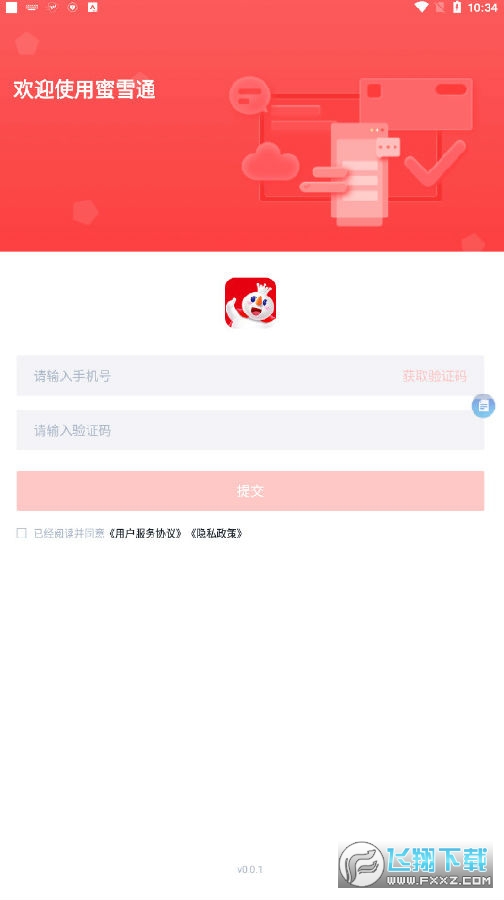蜜雪冰城官方app蜜雪通