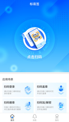 标易签手机版