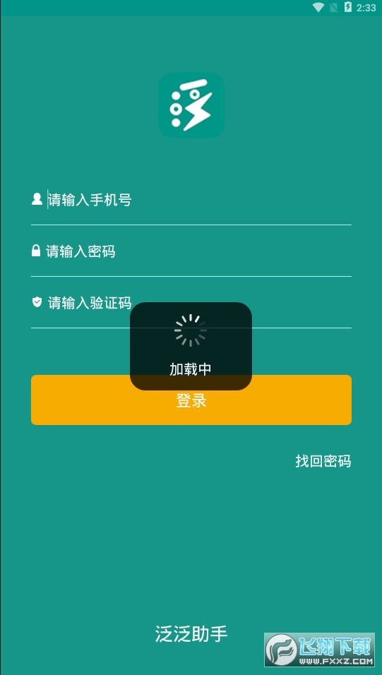 泛泛助手app