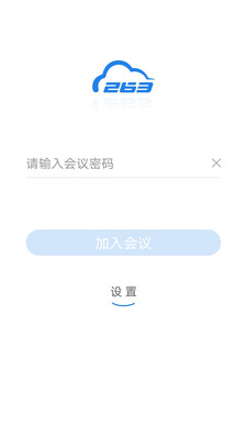263视频会议手机版