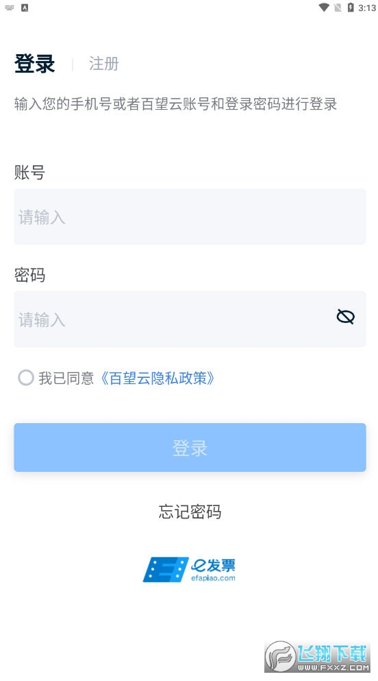 e发票企业版app
