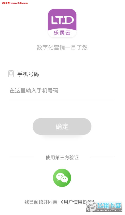 乐偶云app