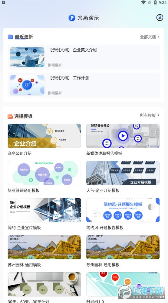 来画演示app