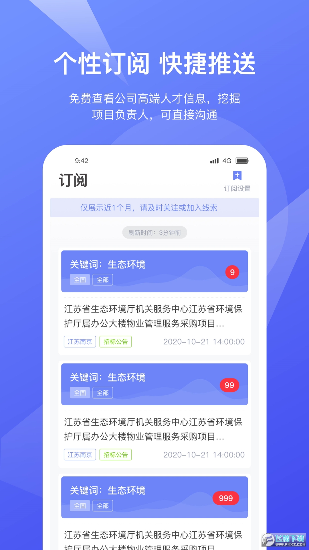 灵犀数据app