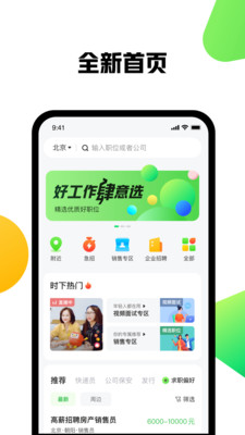 赶集找工作app官方版