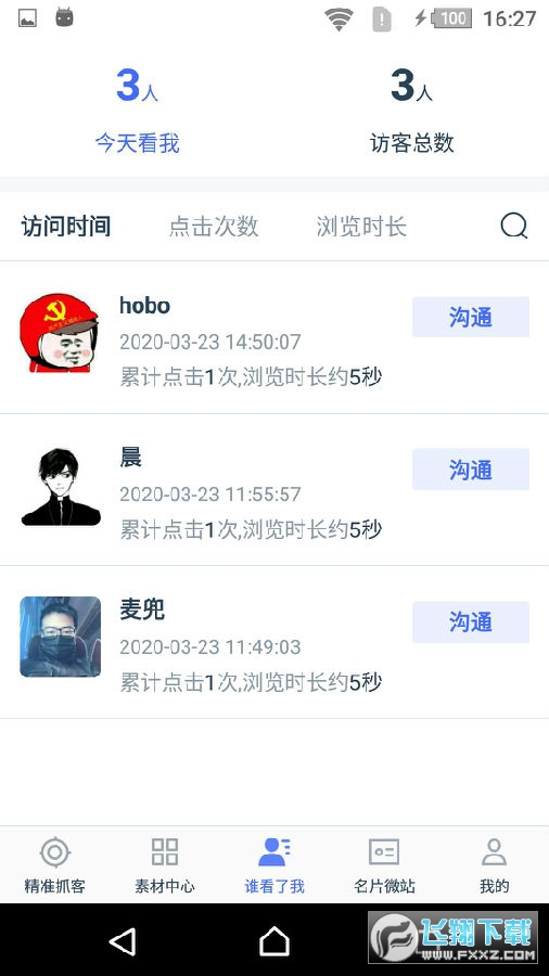 销冠神器app