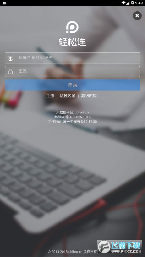 轻松连app安卓版