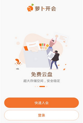 萝卜开会尝鲜版