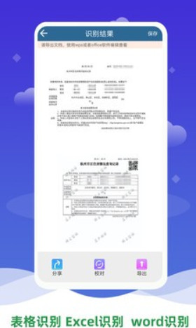 表格文档识别app
