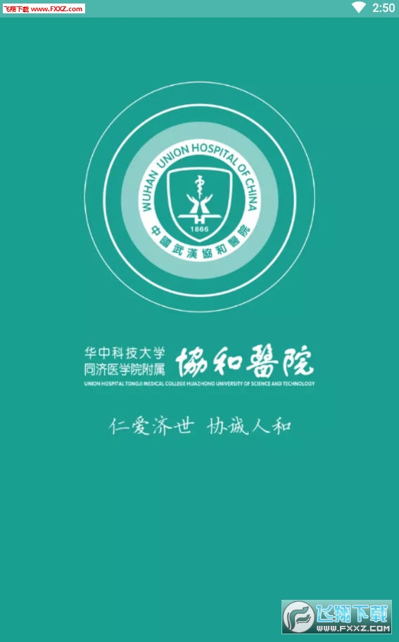 网上协和员工平台app官网版