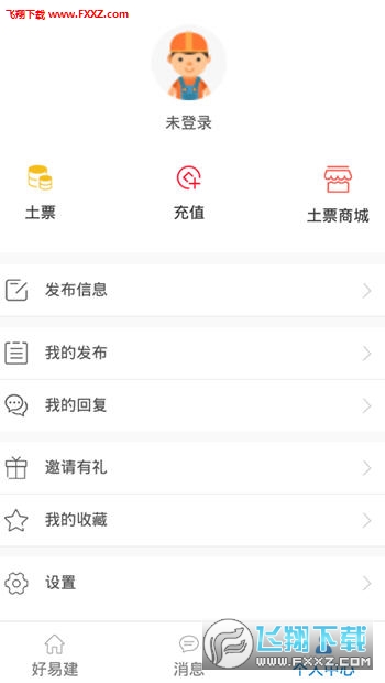 好易建app