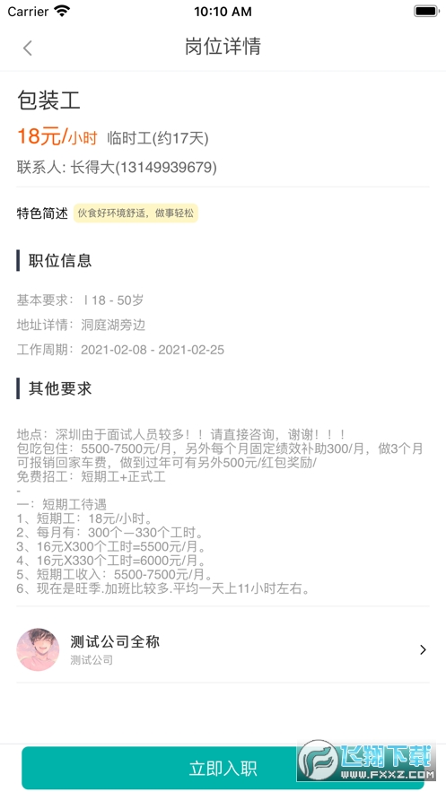 人资管家官方版
