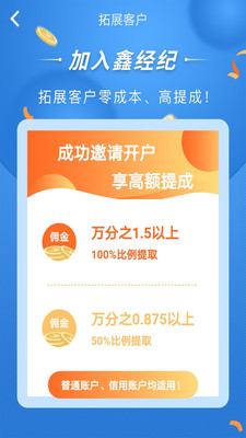 鑫经纪app手机版