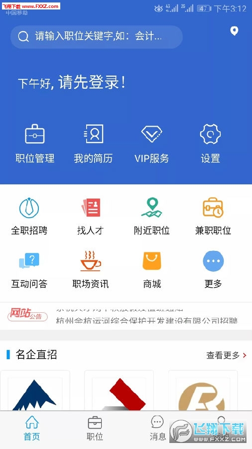 余杭人才网app官方版