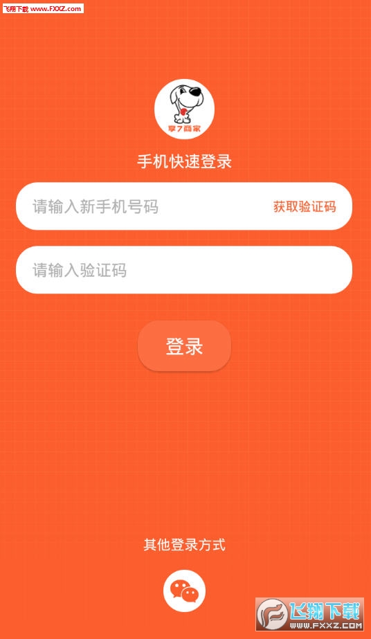 享七商家app