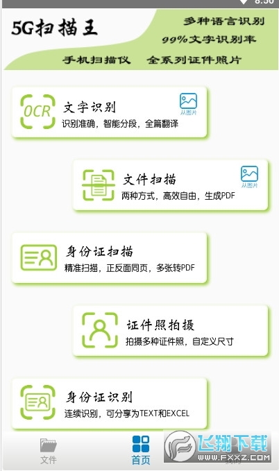 5G扫描王app