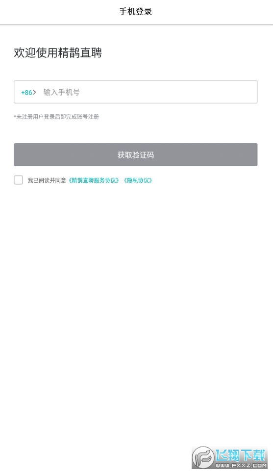 精鹊直聘app