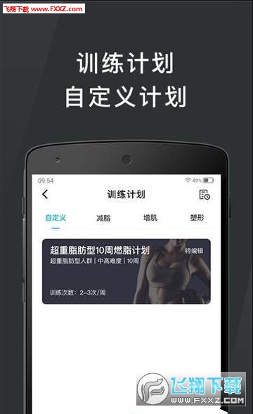 怦怦健身教练app